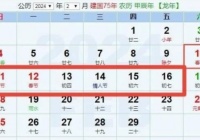 北京市政府发布2024年春节假期安排通知