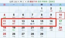 北京市政府发布2024年春节假期安排通知