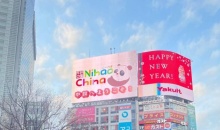 中国旅游形象登陆东京 涩谷大屏幕展示“你好！中国”