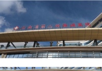 云南省第二传染病医院在大理启用