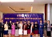 泰国天素谛皇家大学举办“泰国本土中文教师专业提升与职业发展”论坛